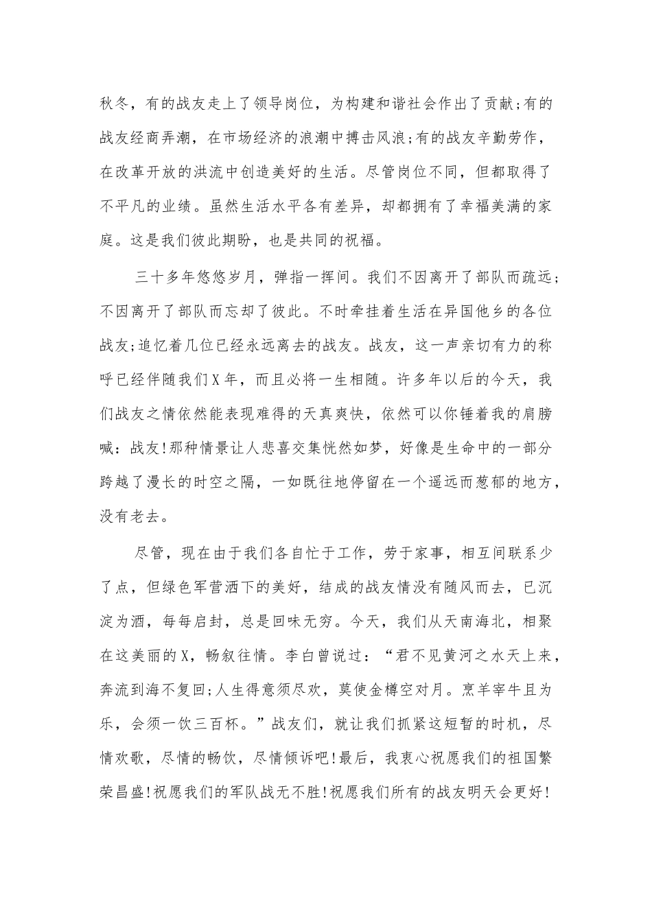 战友聚会致辞发言5.docx_第2页