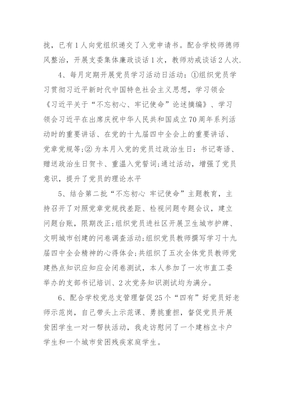 学校第二党支部书记个人述职报告.docx_第2页