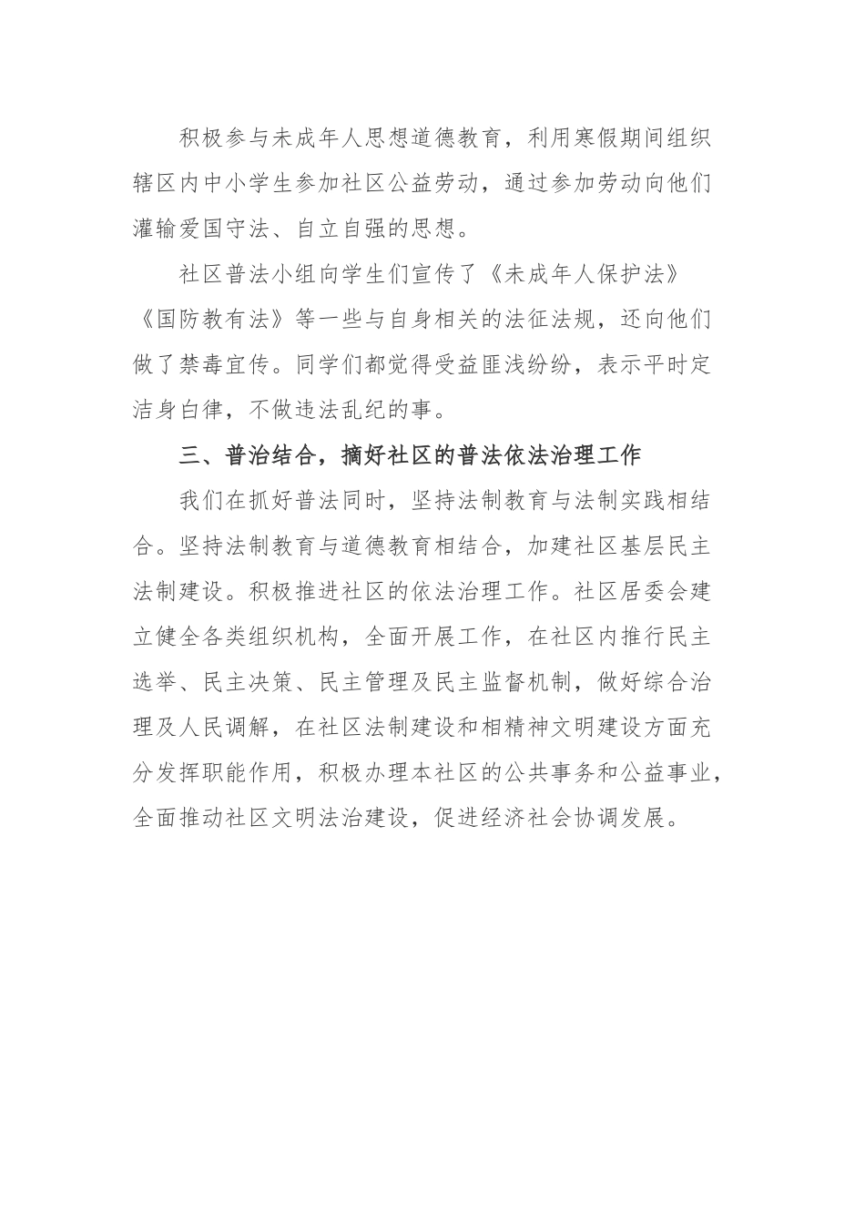 社区2020年上半年普法教育工作总结.docx_第2页