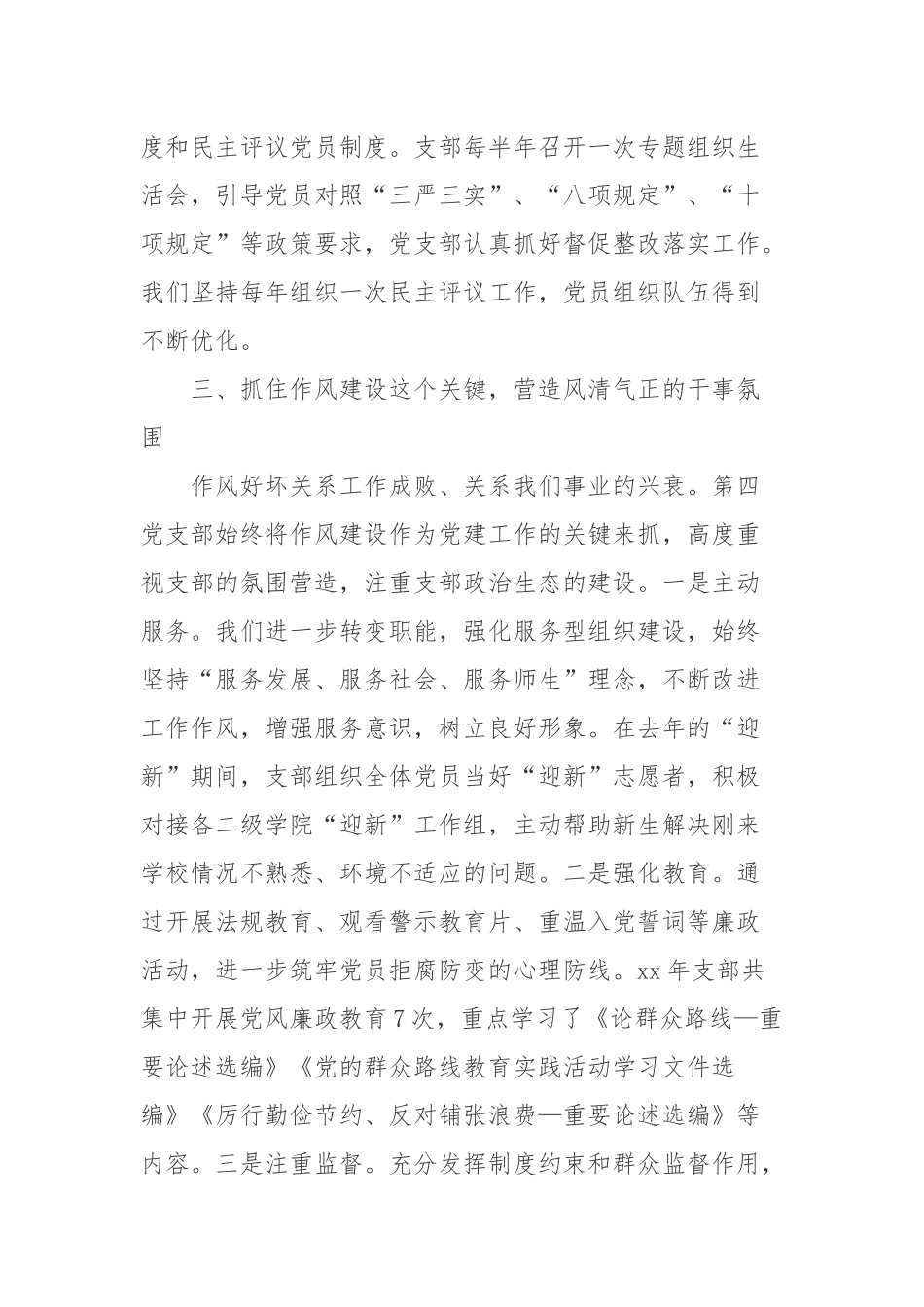 党建特色亮点工作材料汇报3篇.docx_第3页
