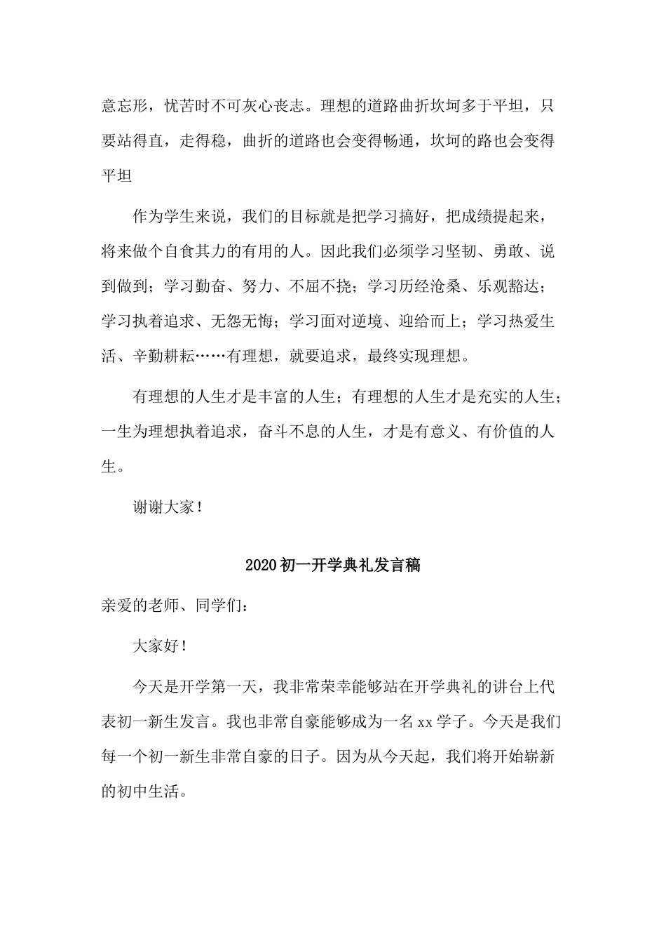 3篇2020初一开学典礼发言稿.docx_第2页