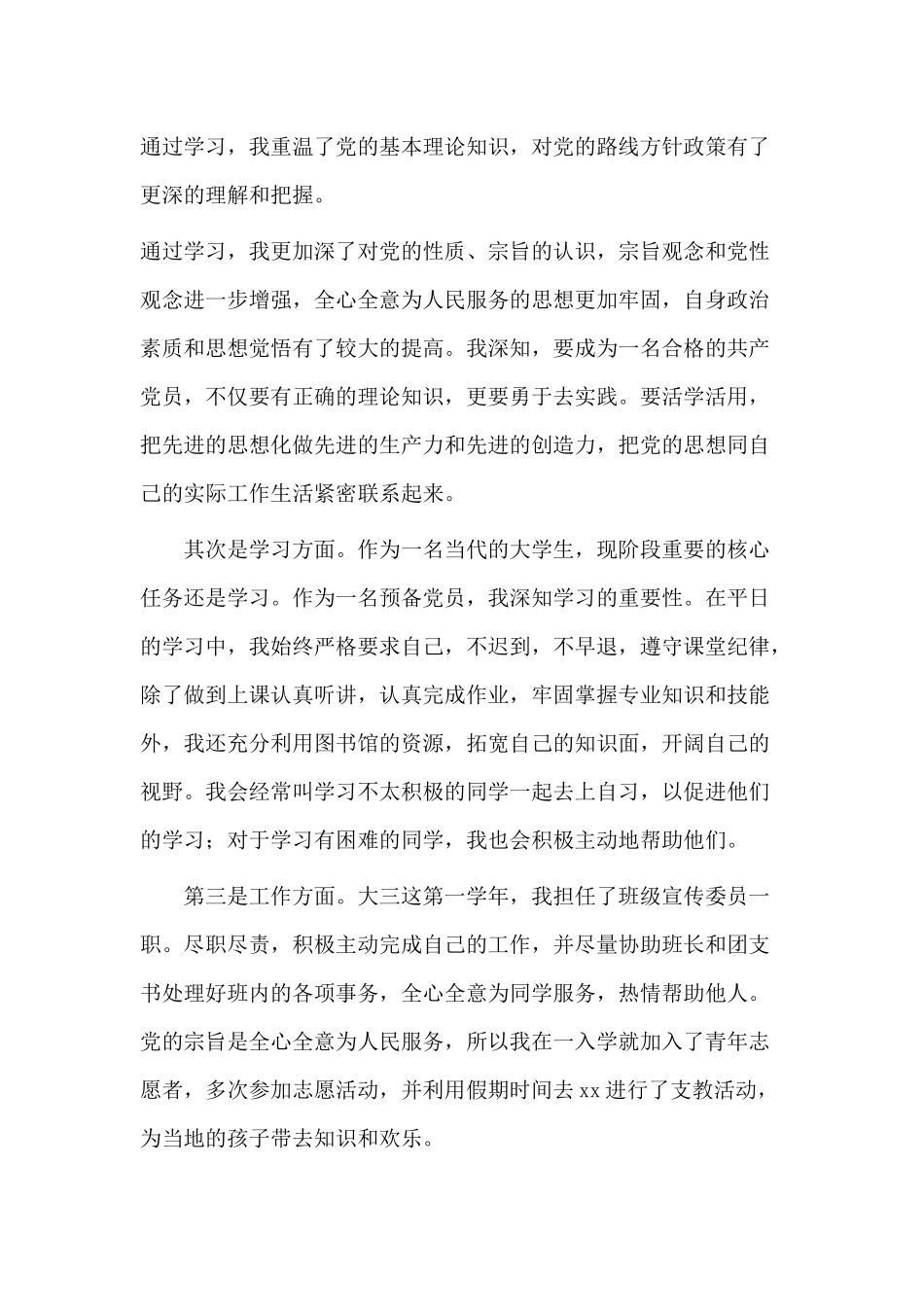 3篇2020大学生个人述职报告.docx_第2页