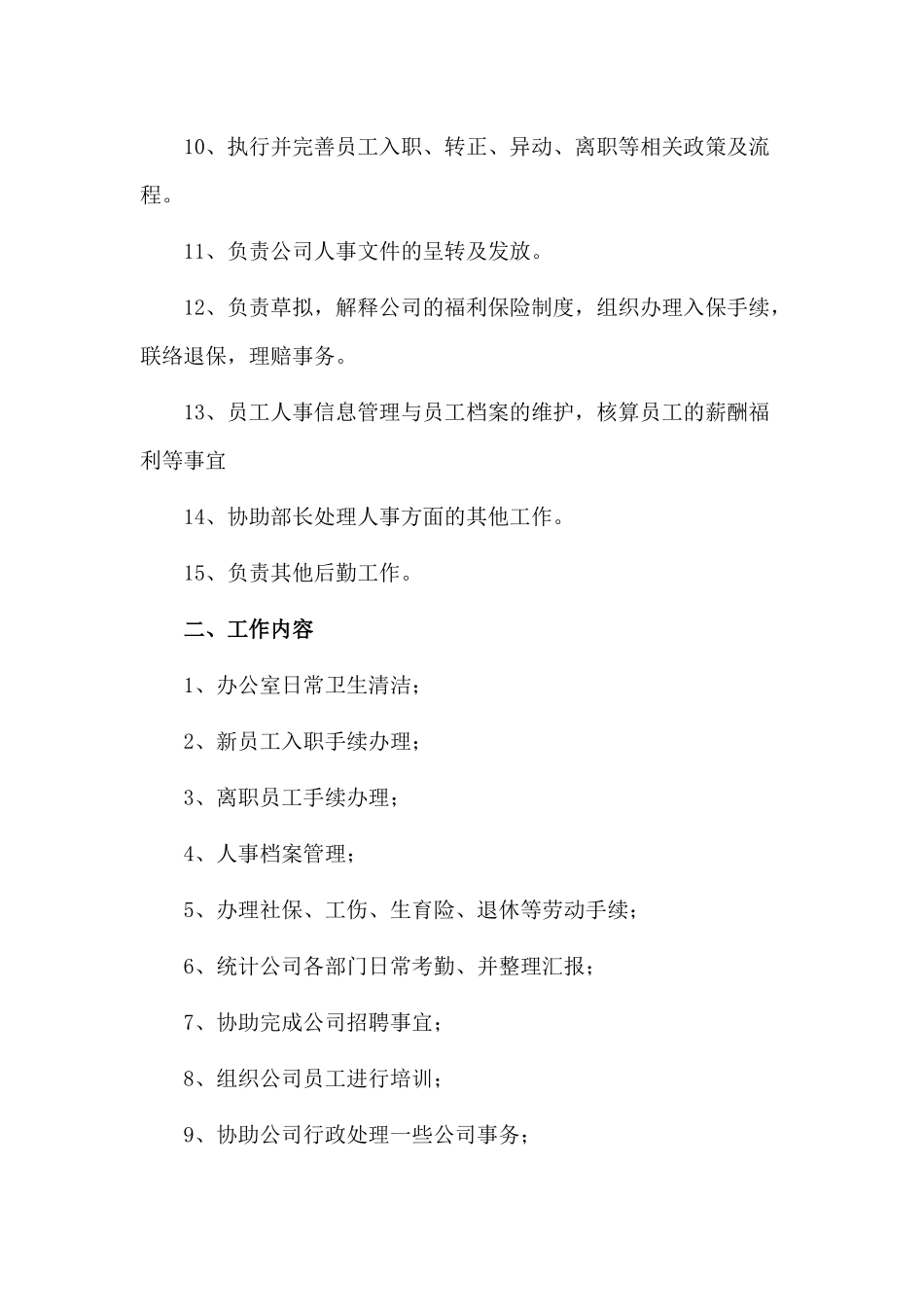 3篇2020公司人事九月份工作计划.docx_第2页