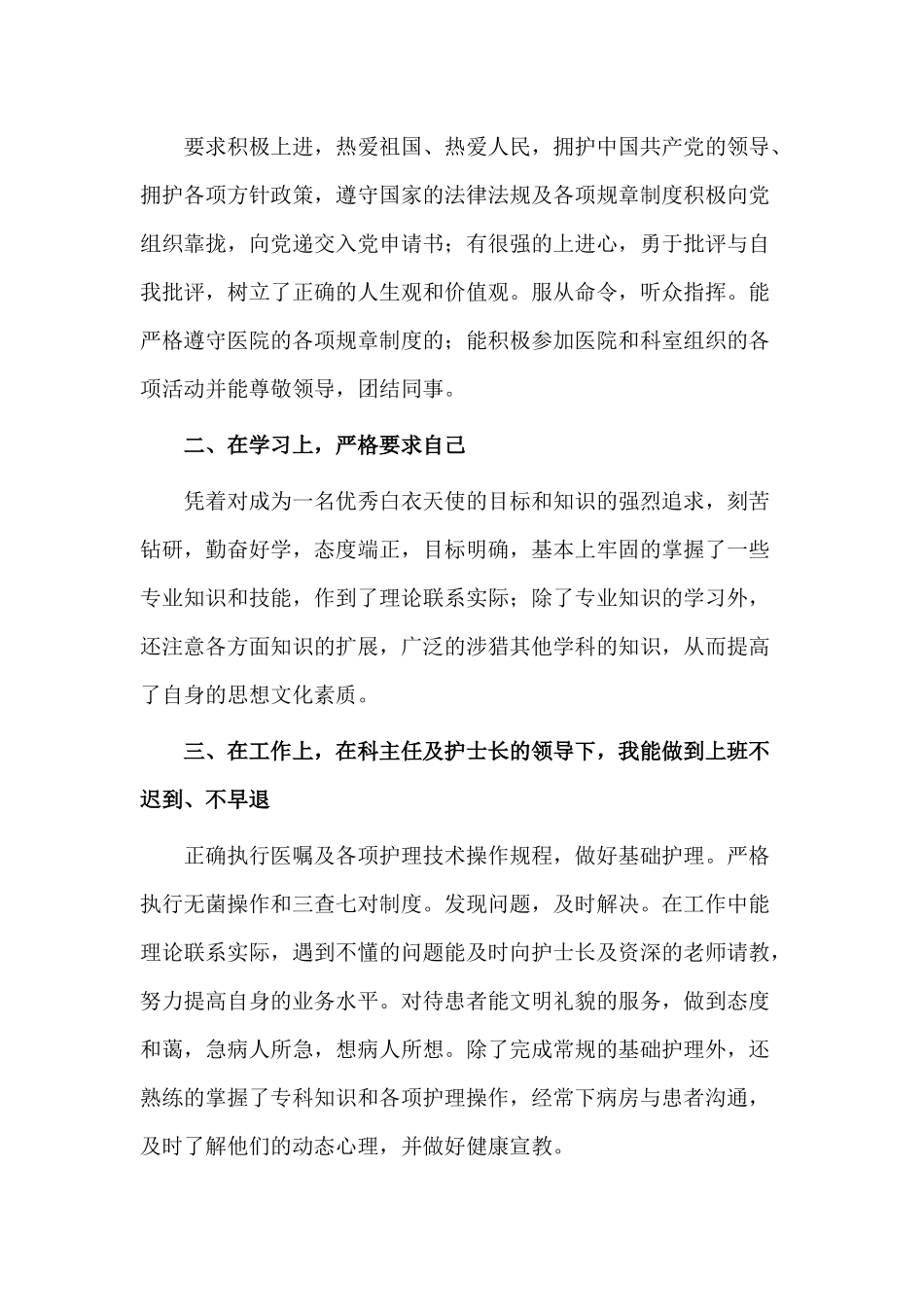 4篇20XX护士个人述职报告.docx_第3页