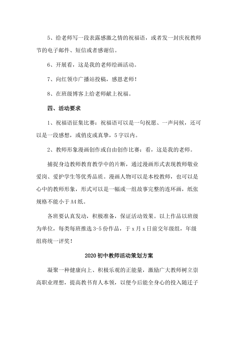 4篇2020初中教师活动策划方案.docx_第2页