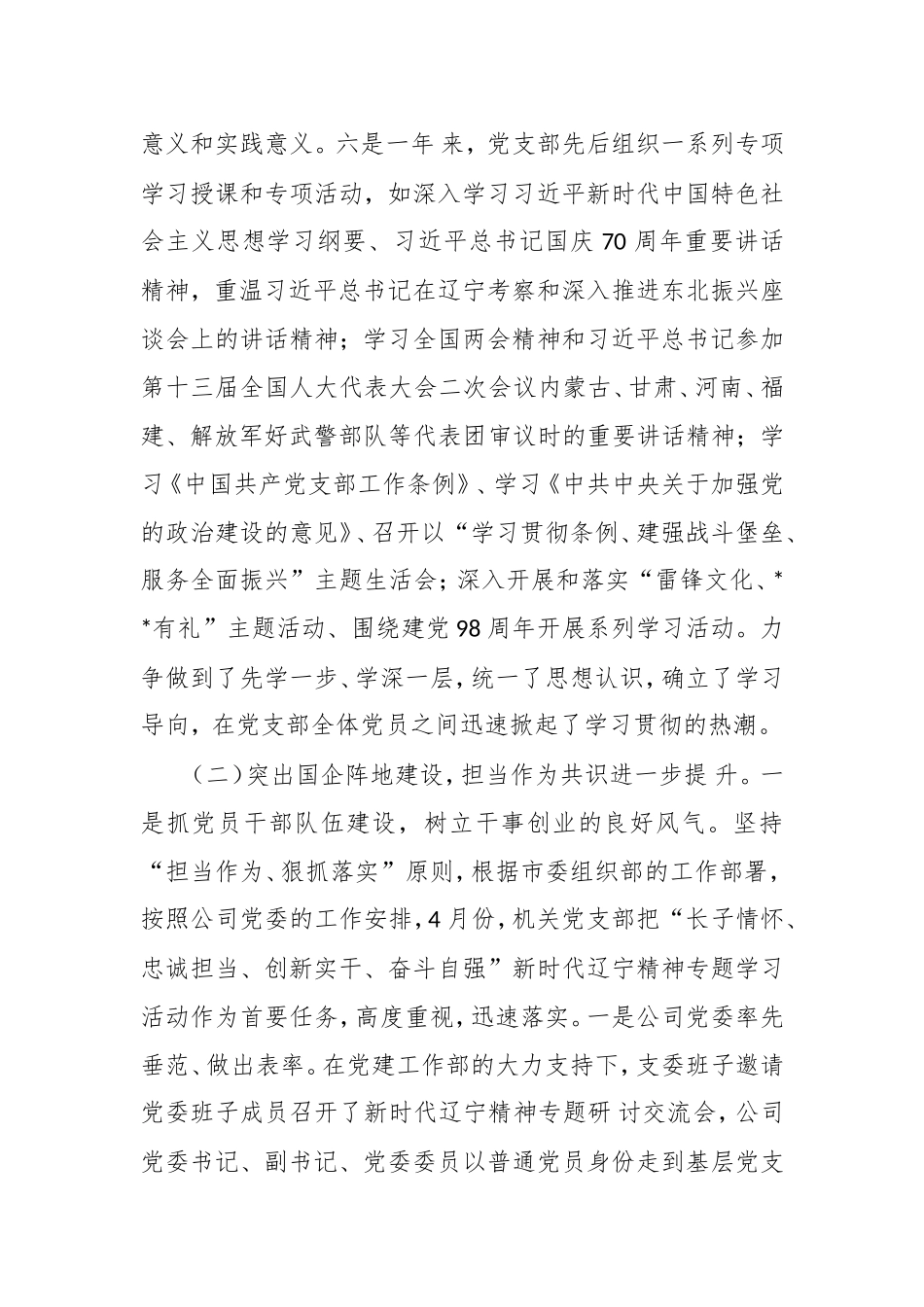 某国企集团基层党支部2020 年工作总结及2021 年度工作打算.doc_第3页