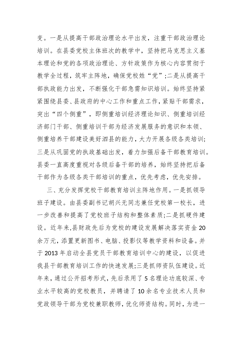贯彻落实干部教育培训工作条例情况自查报告 　　.doc_第2页