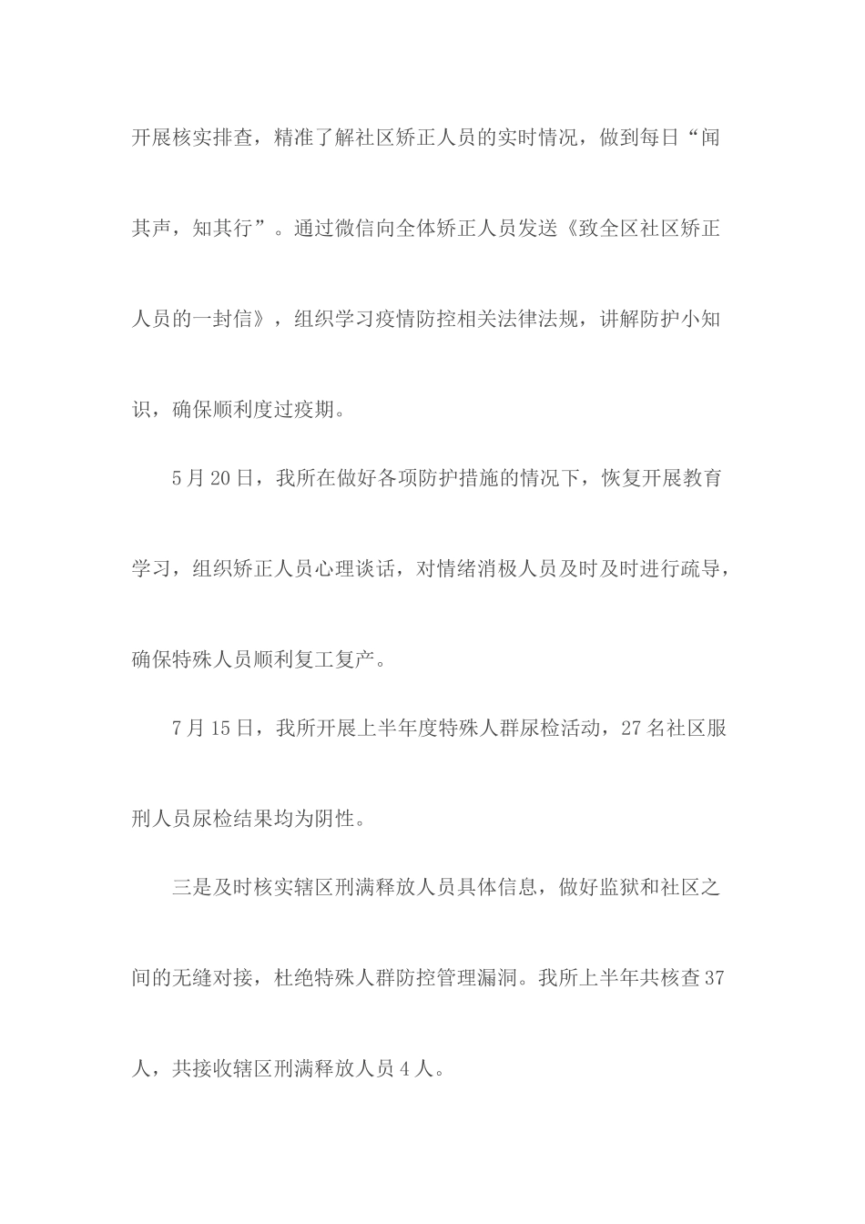 2020年上半年司法所工作情况汇报.docx_第2页