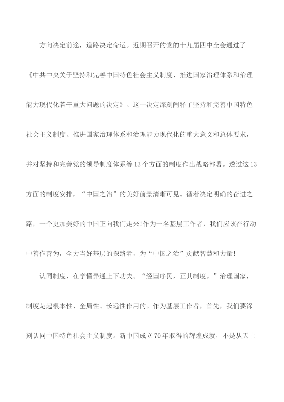 青年大学习第九季第六期心得感悟【5篇】.docx_第3页
