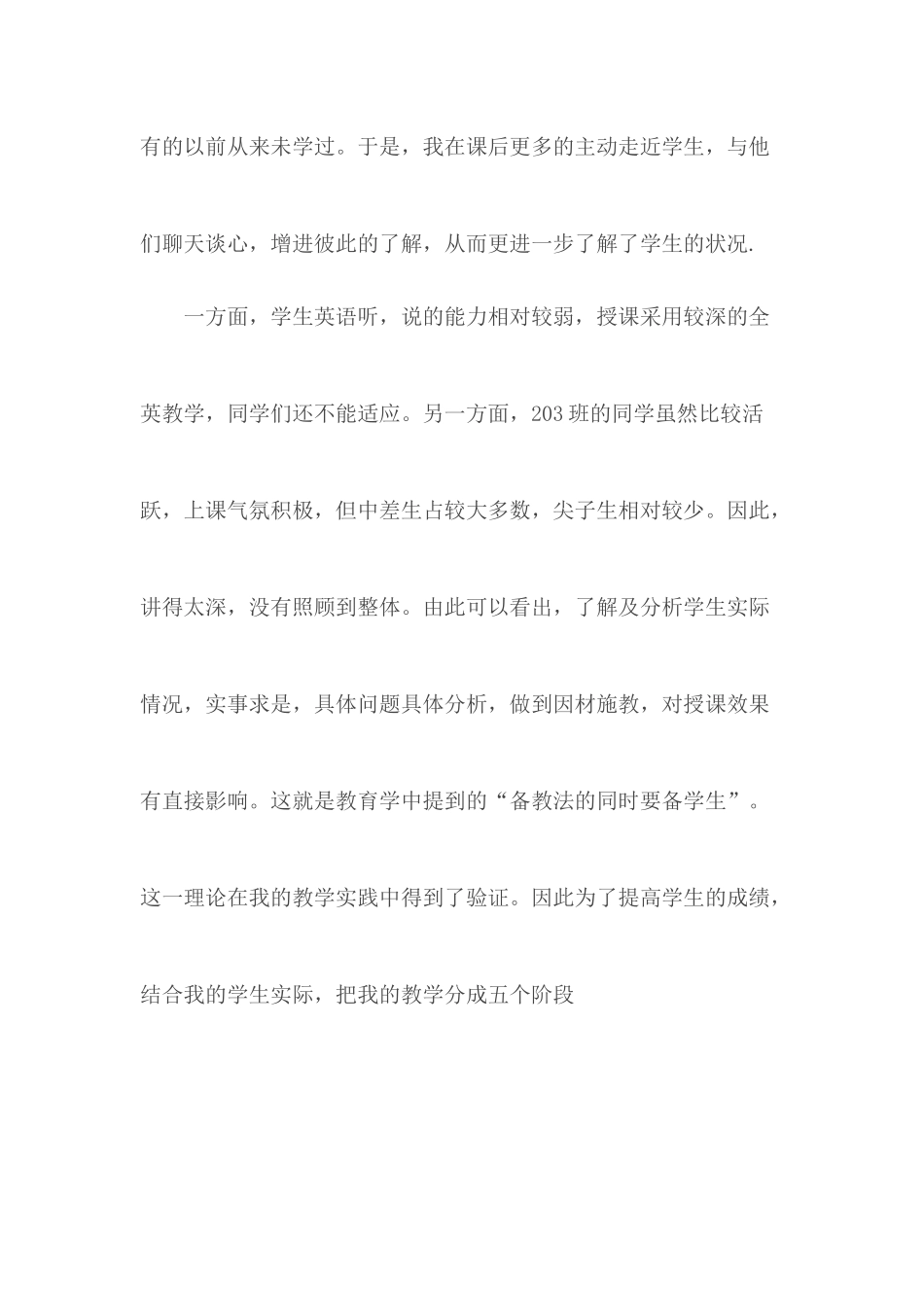 教师个人自我总结模板5篇.docx_第2页