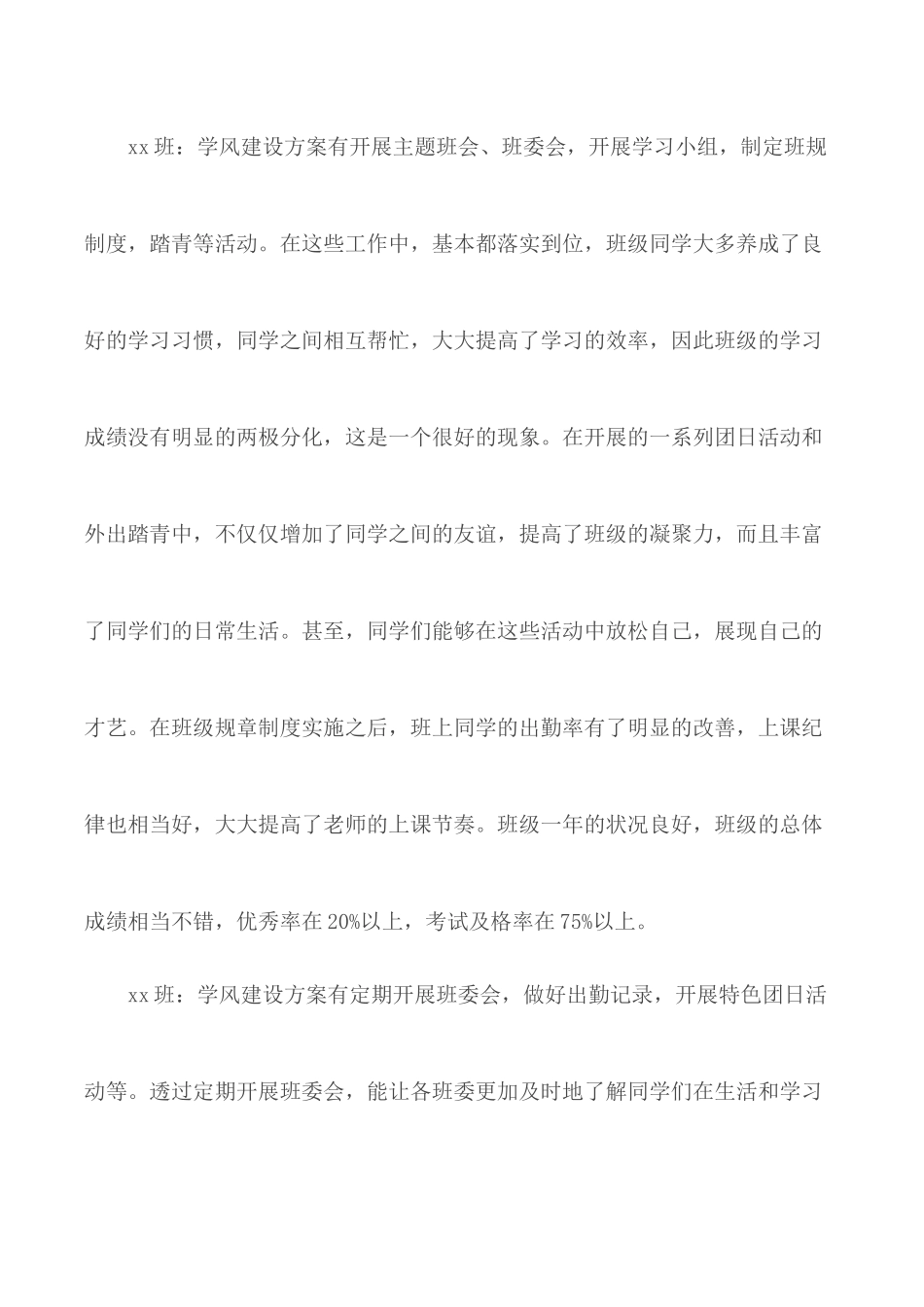 关于2020年大学班级学风建设总结材料汇总3篇.docx_第2页
