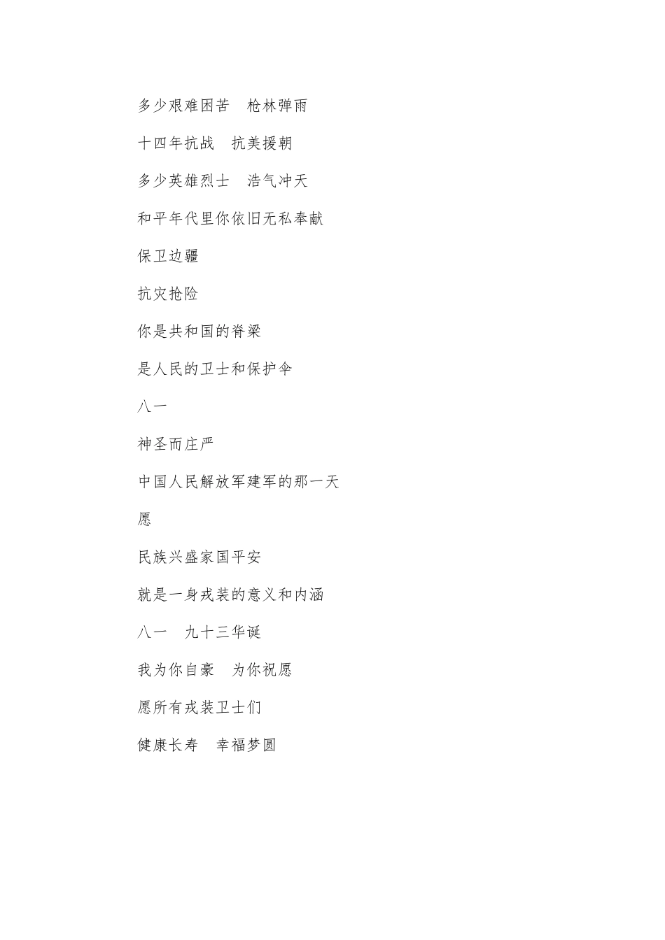 庆八一建军节诗朗诵.docx_第2页