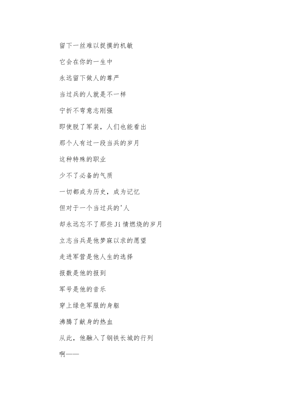 庆八一建军节诗朗诵2.docx_第2页