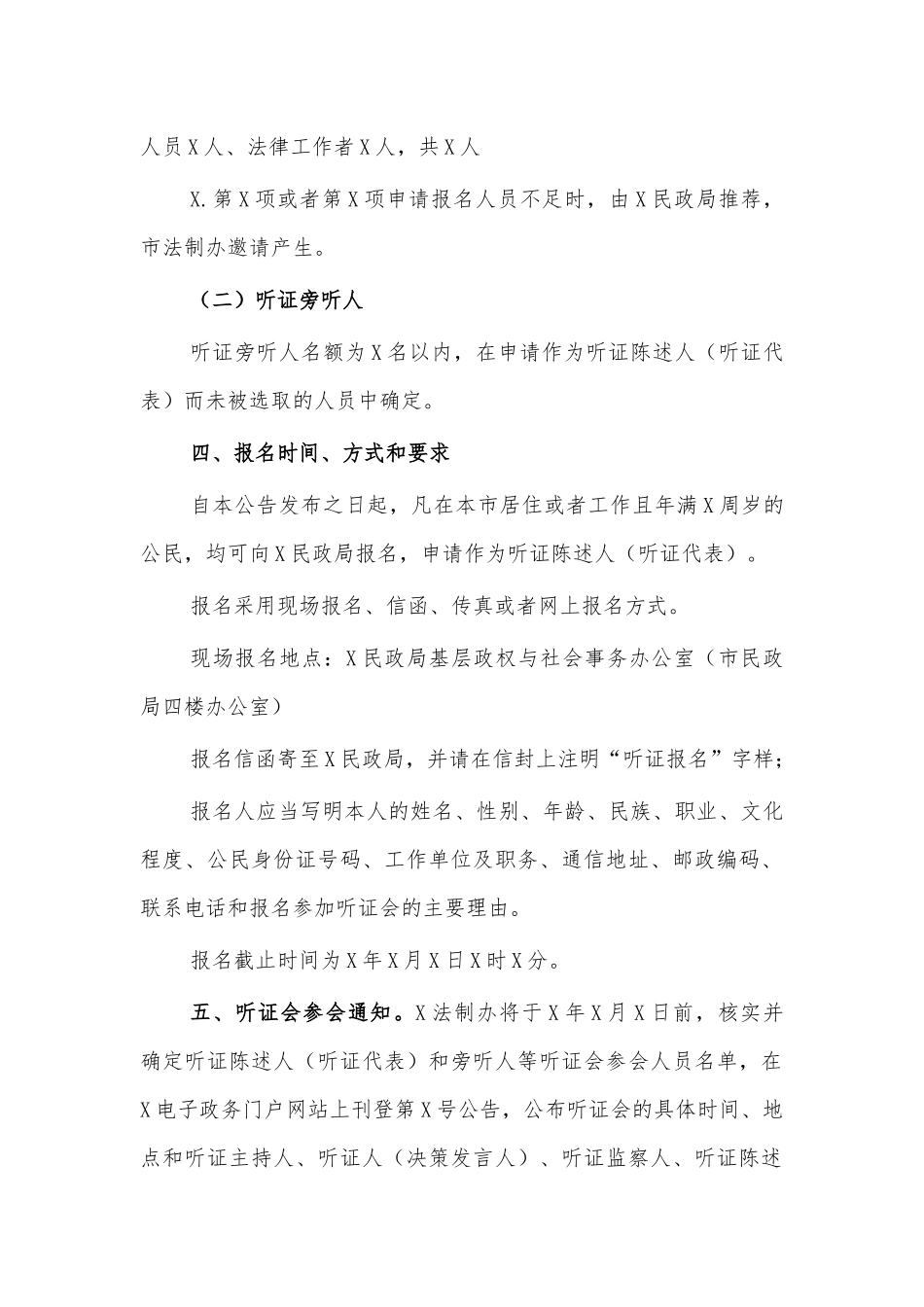 推进殡葬改革工作实施方案听证会公告.docx_第2页