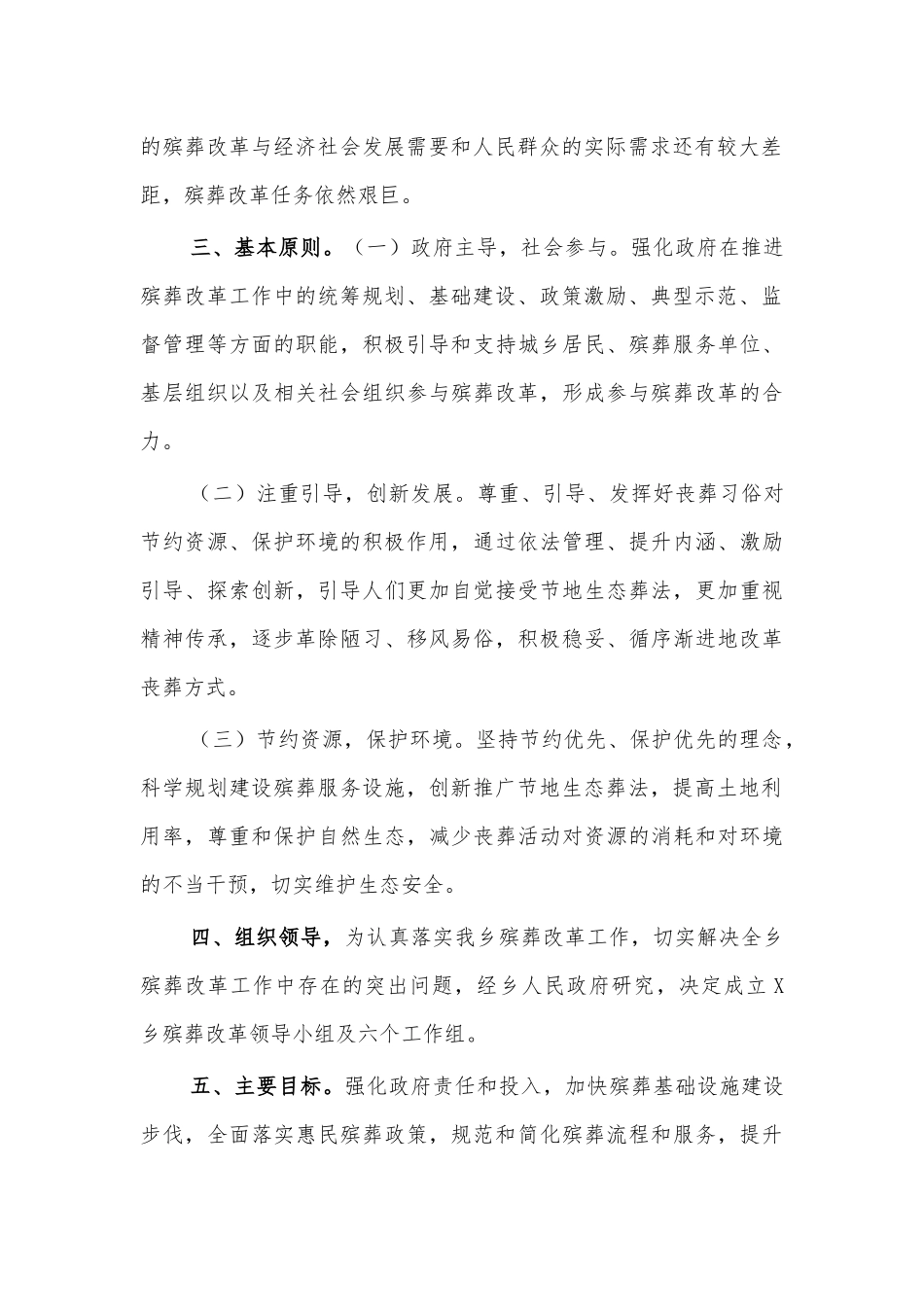 乡殡葬改革推进工作方案.docx_第2页