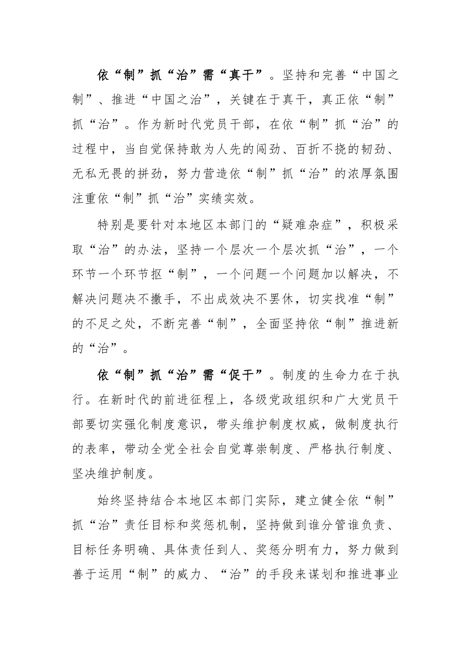 制度建设中国之治心得体会3.docx_第2页