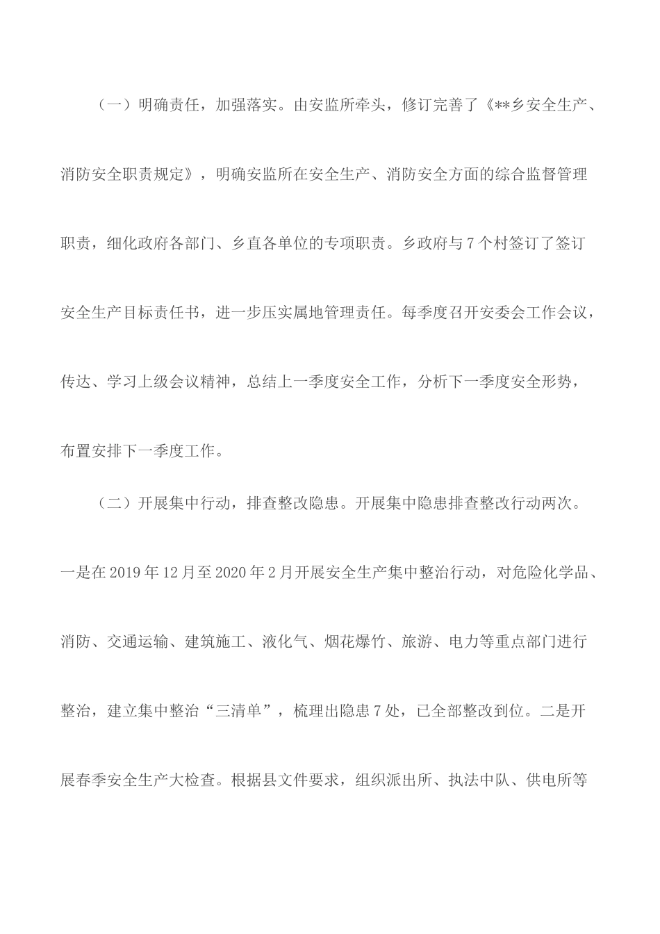 乡安监所上半年工作总结和下半年工作计划.docx_第2页