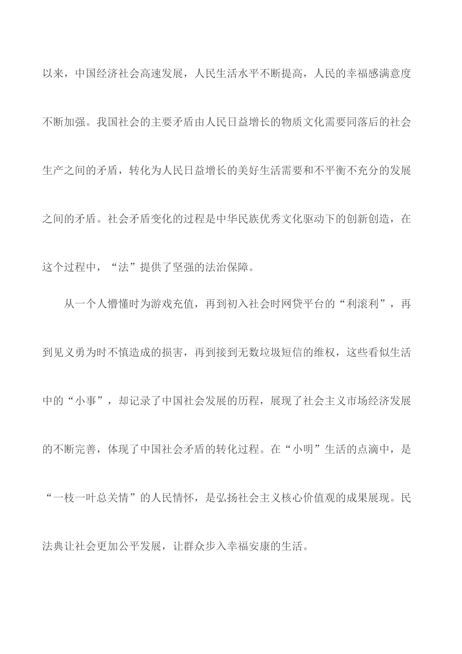 有关民法典党员学习心得合集5篇.docx_第3页