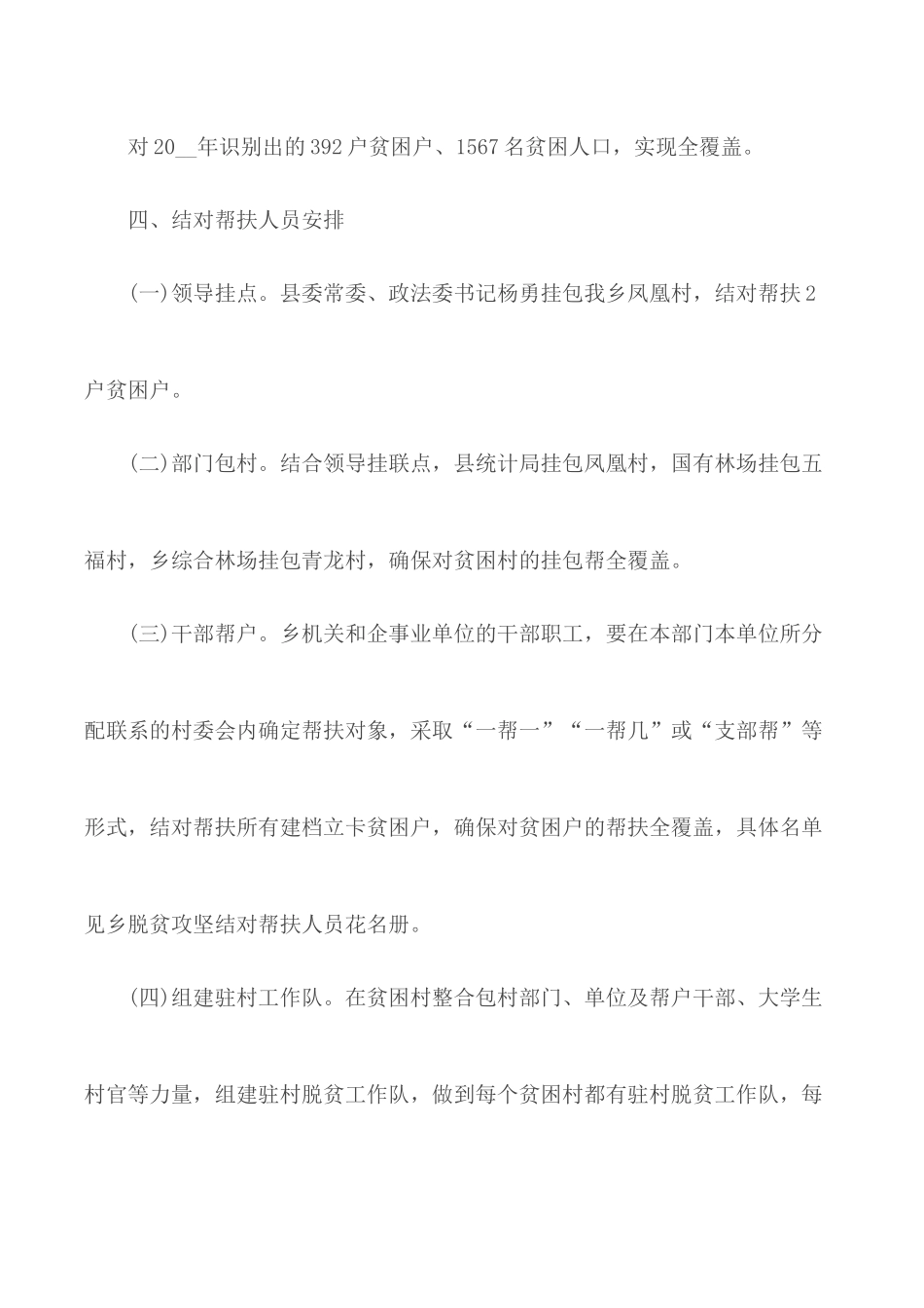 关于决胜全面建成小康社会心得体会范文【5篇】.docx_第2页