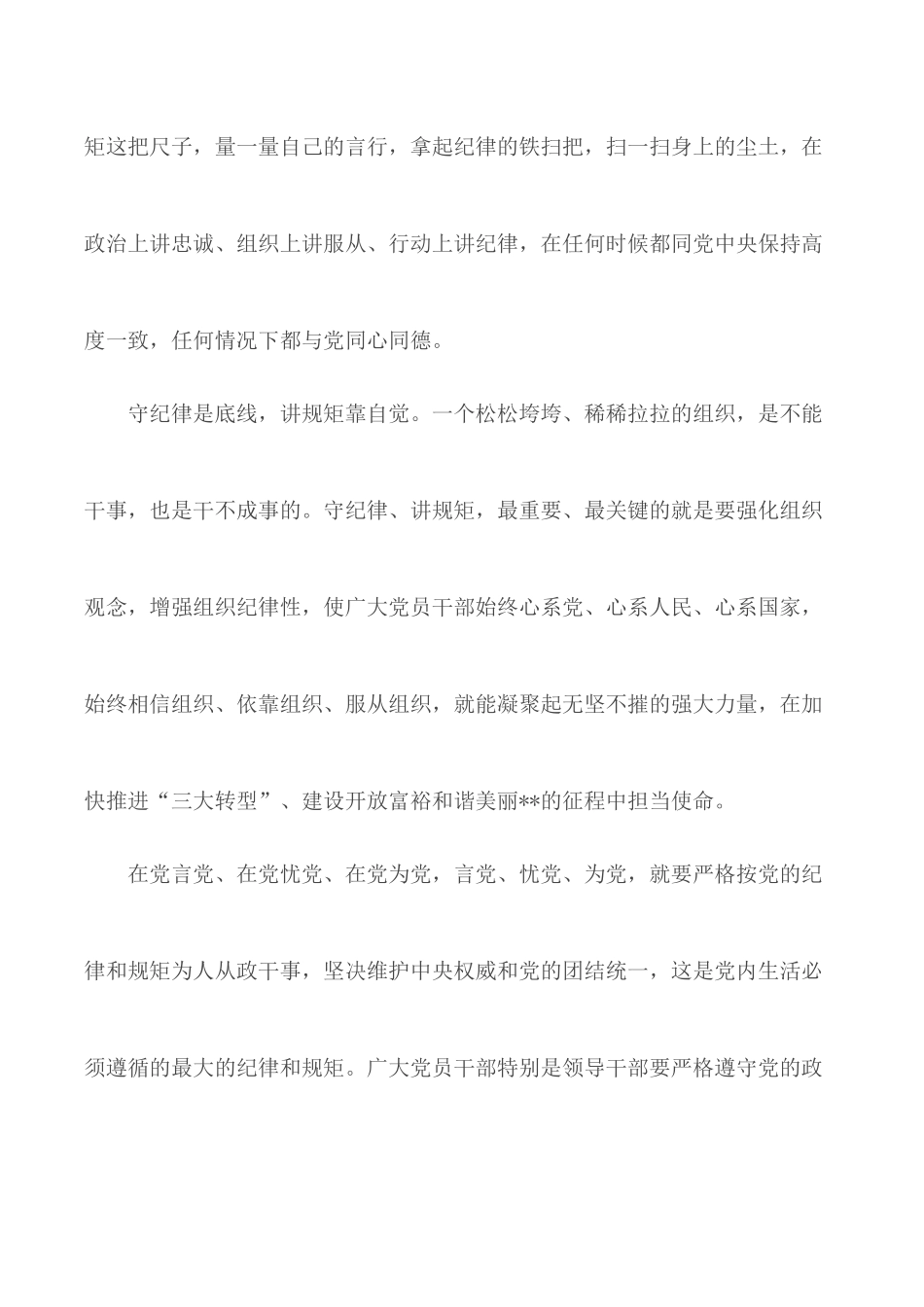 2020年学习“守纪律、讲规矩”个人心得合集3篇.docx_第2页