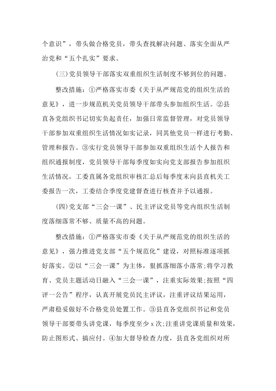 2020督查基层党建反馈问题整改工作方案（仅供参考）.docx_第3页