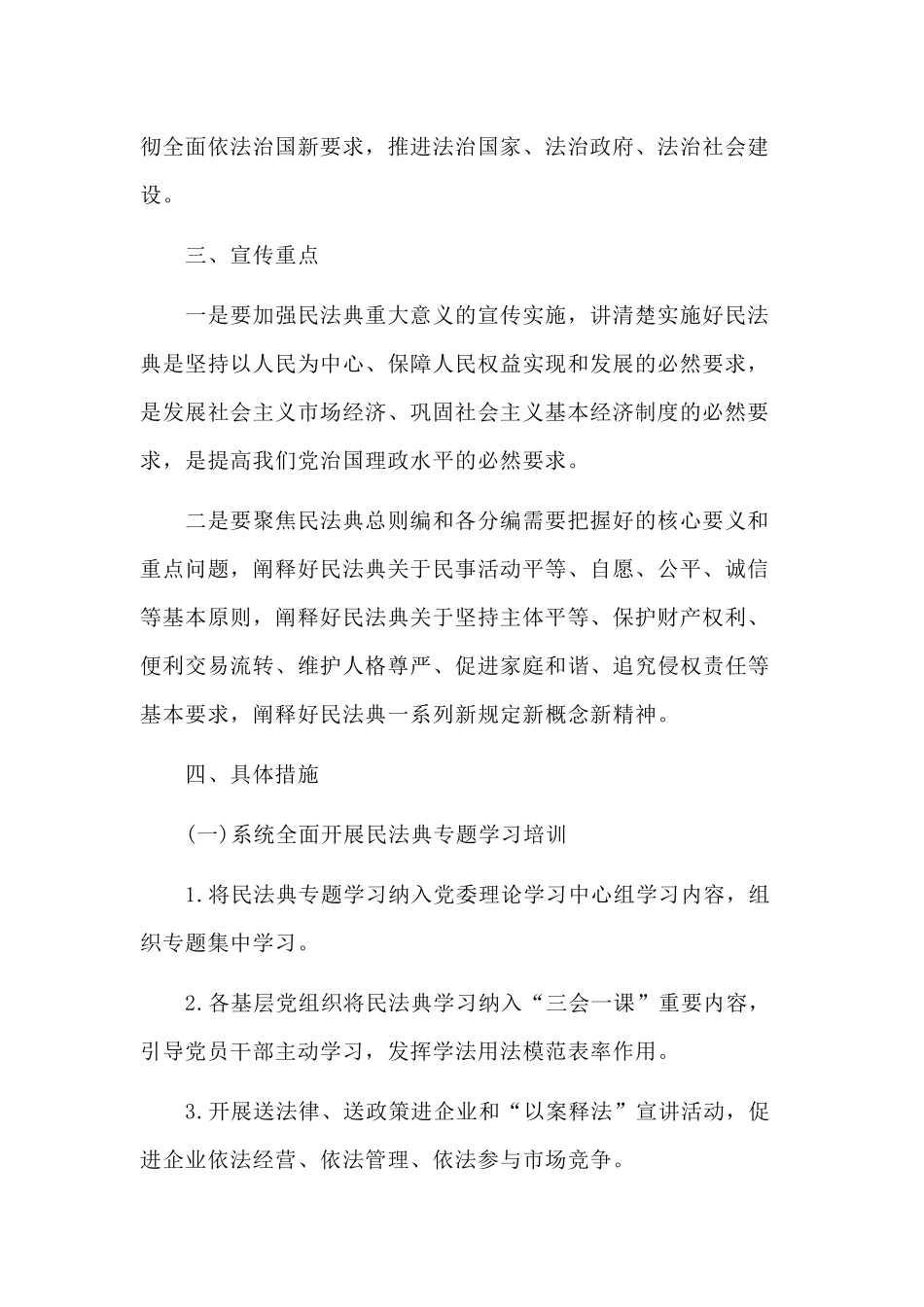 2020学习宣传《民法典》教育工作实施方案（仅供参考）.docx_第2页