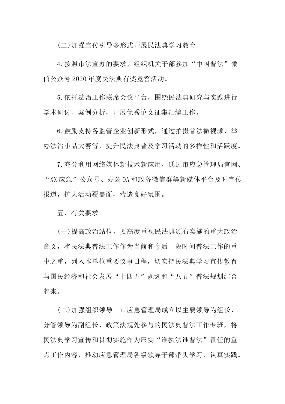2020学习宣传《民法典》教育工作实施方案（仅供参考）.docx_第3页