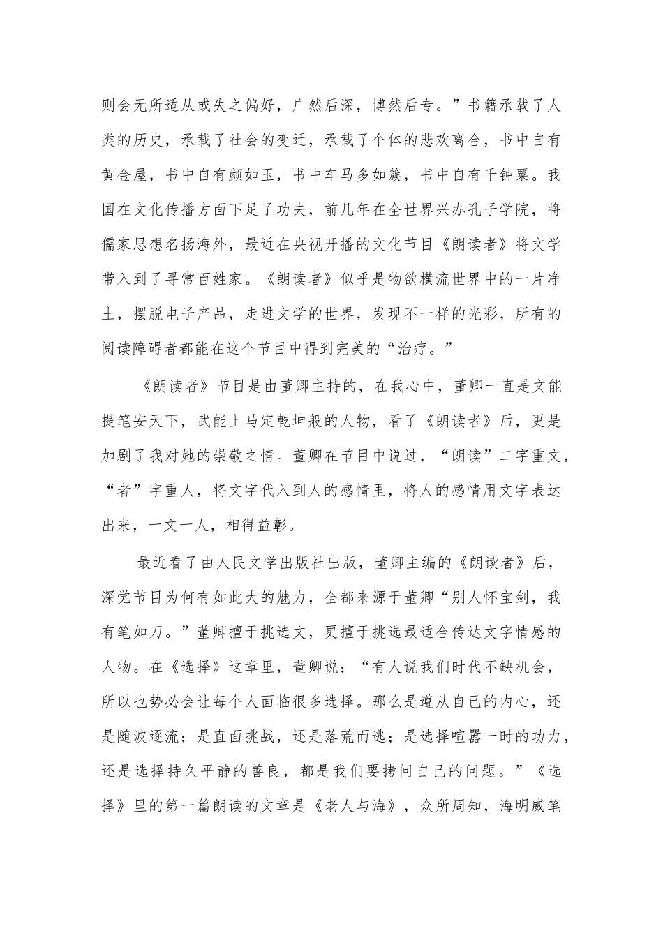 朗读者读后感心得体会8.docx_第2页