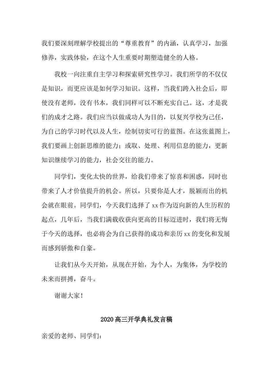 3篇2020高三开学典礼发言稿.docx_第2页