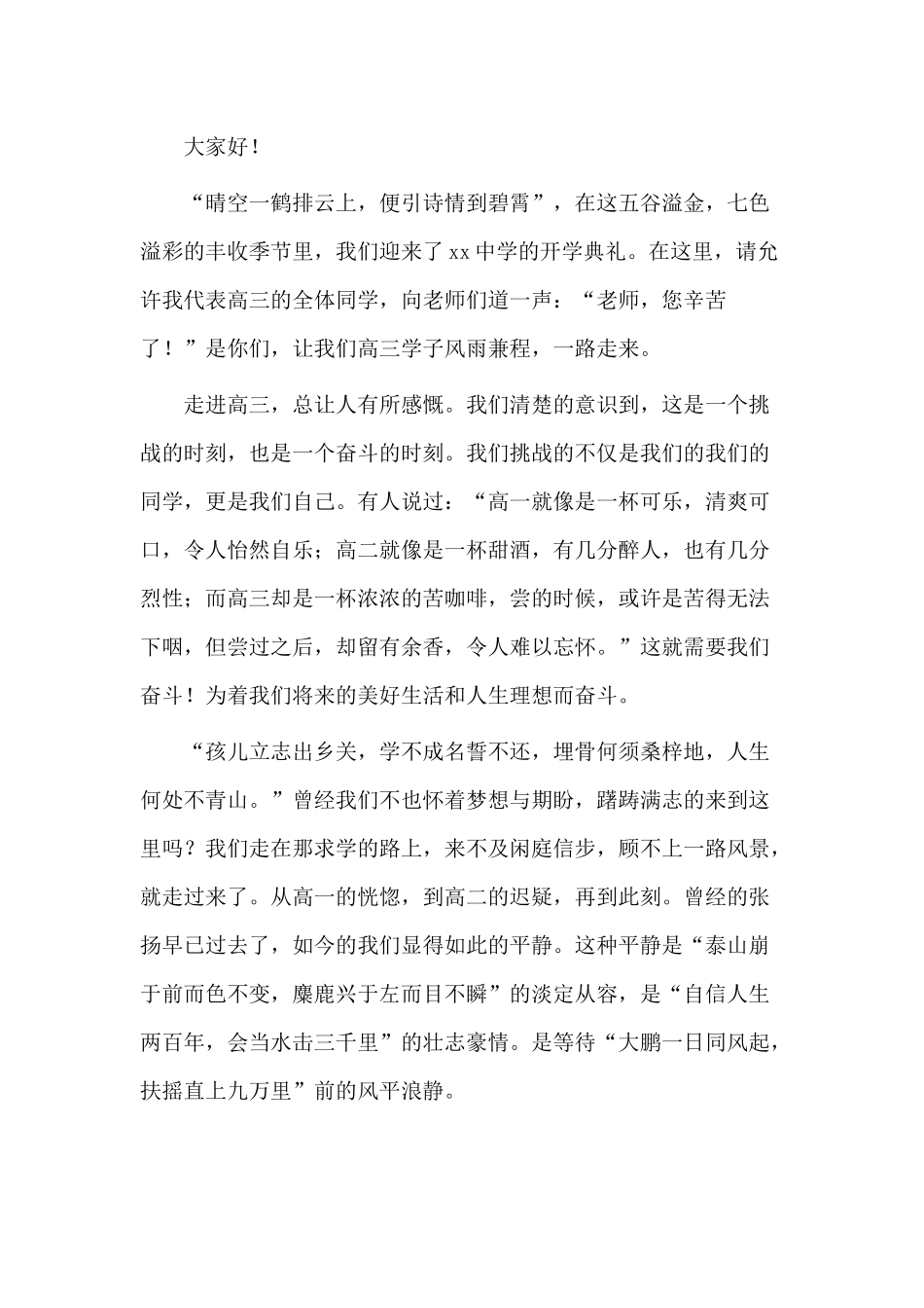3篇2020高三开学典礼发言稿.docx_第3页