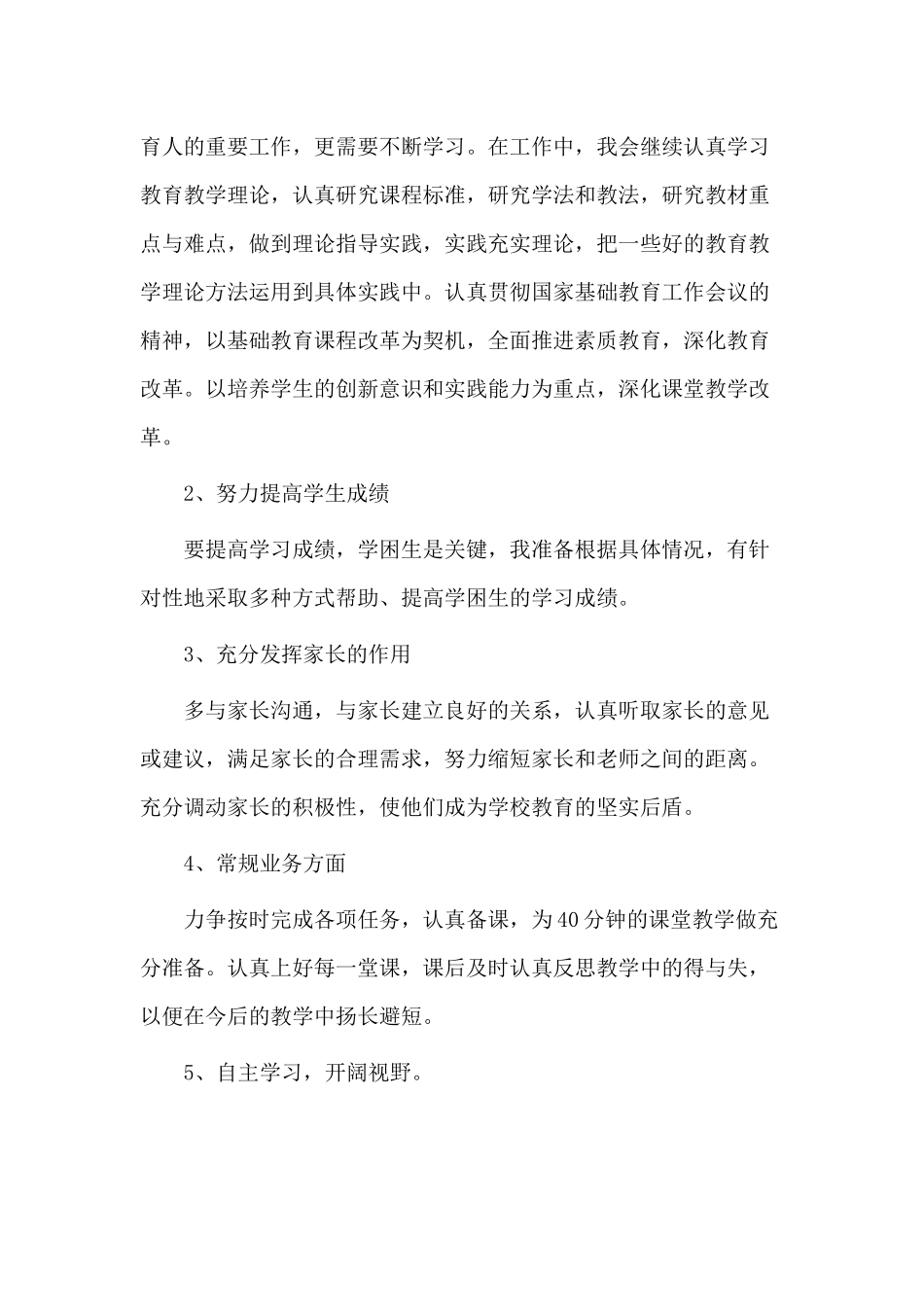 4篇2020教师新学期工作计划.docx_第2页