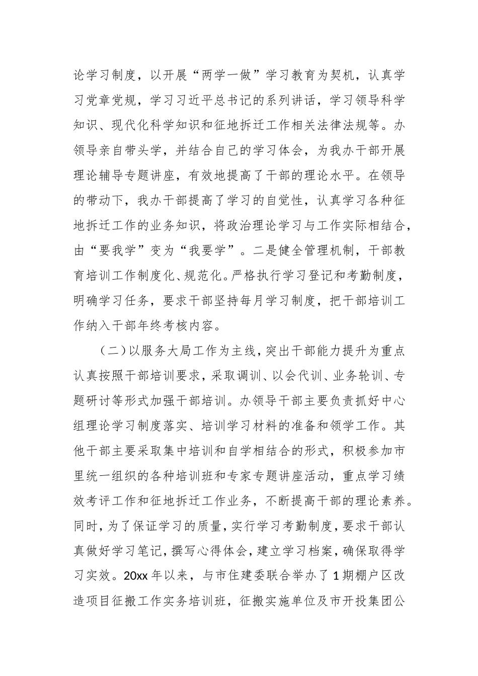 关于贯彻落实《干部教育培训工作条例》 实施情况中期评估报告.doc_第3页