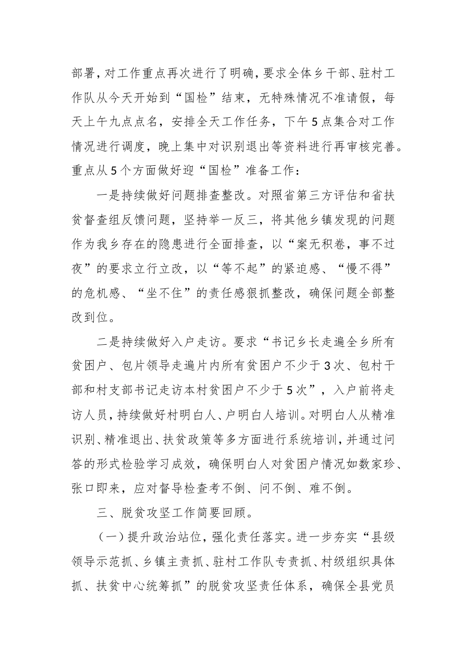 某乡2020年脱贫攻坚迎国检准备情况汇报.doc_第2页