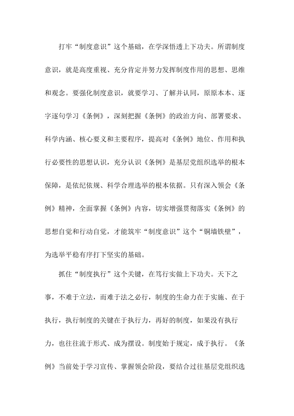 党员和代表学习《党基层组织选举工作条例》心得体会六篇.docx_第2页