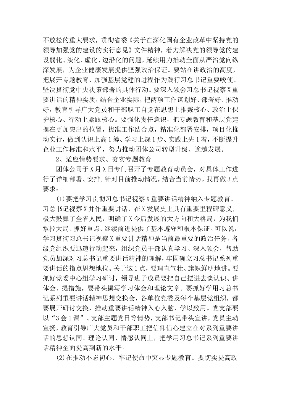 在基层党建工作推进会上的讲话.doc_第2页