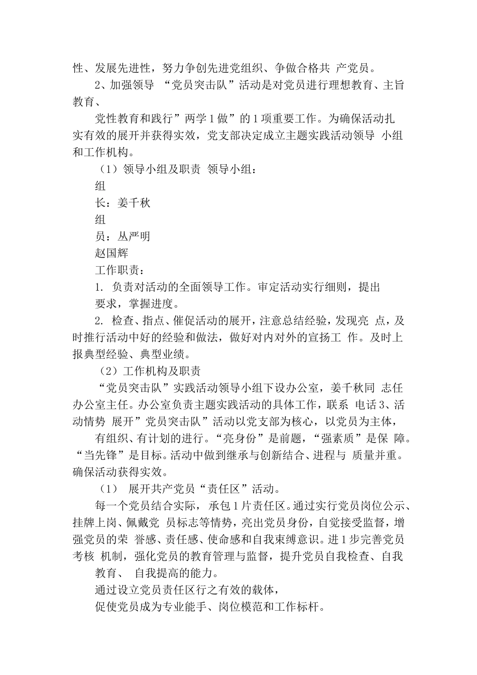 最新党员突击队活动方案.doc_第2页