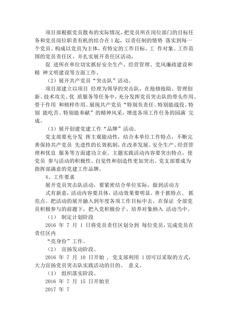 最新党员突击队活动方案.doc_第3页