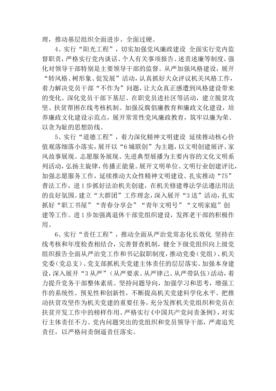 市直机关推动全面从严治党工作情况报告.doc_第2页