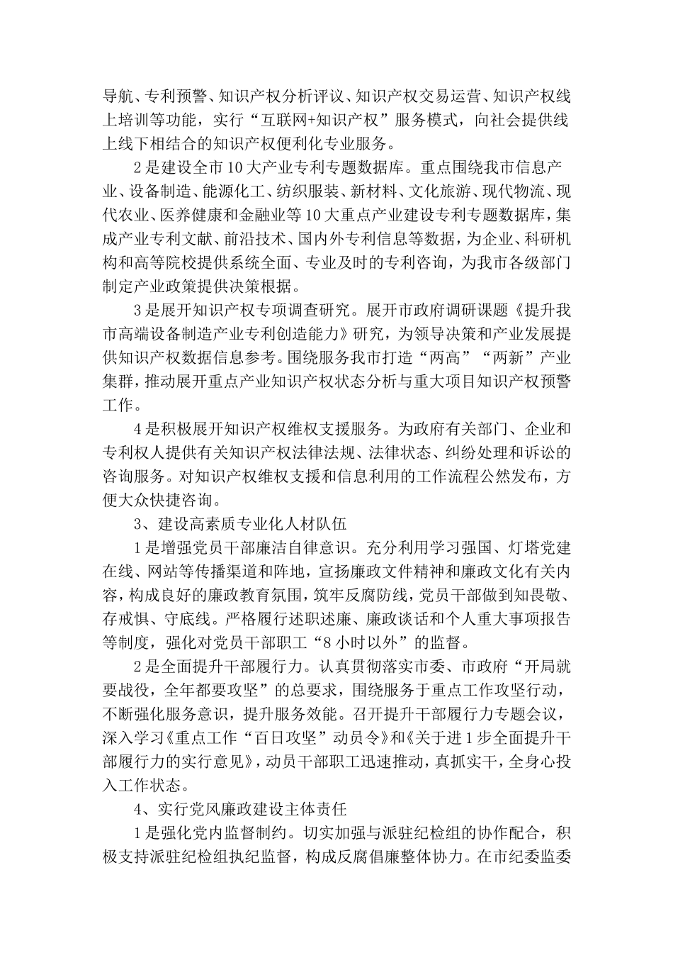 党风廉政建设会议讲话范文.doc_第2页
