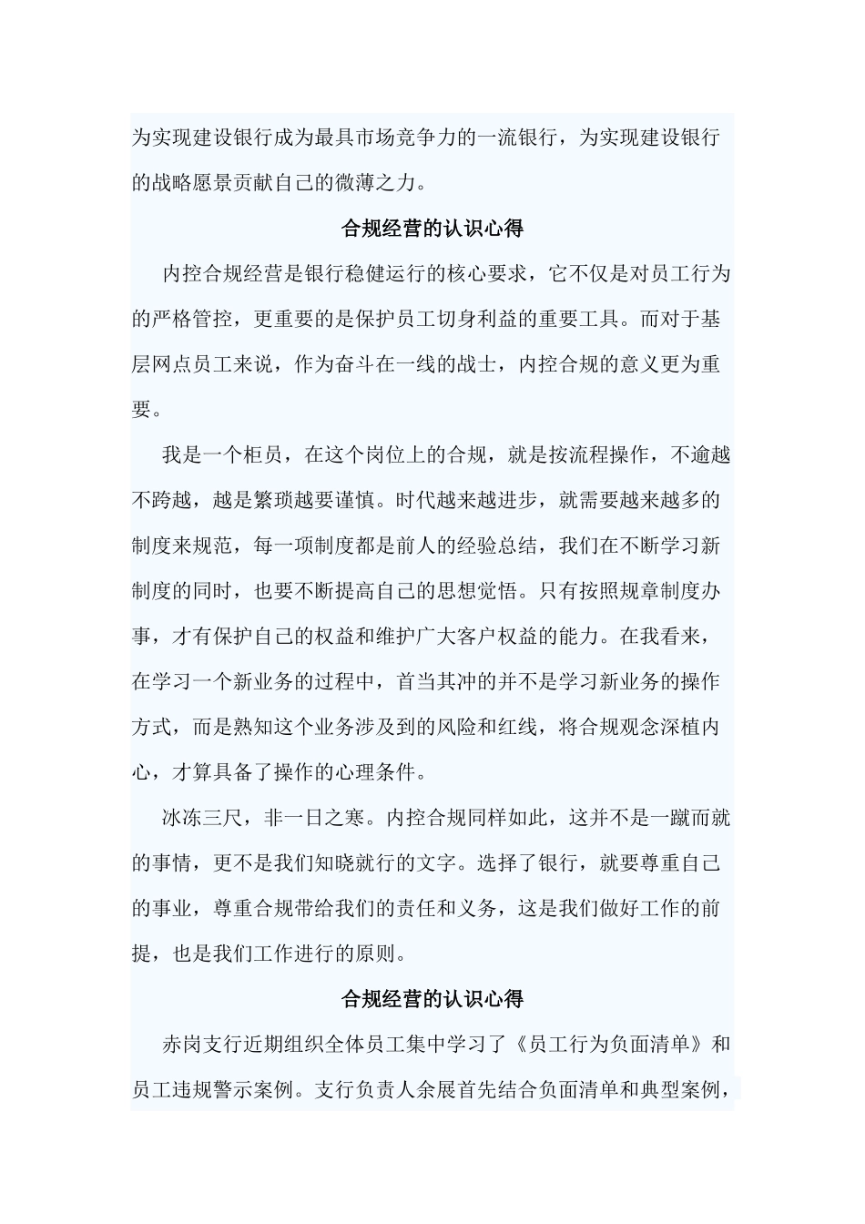 5篇合规经营的认识心得.docx_第2页