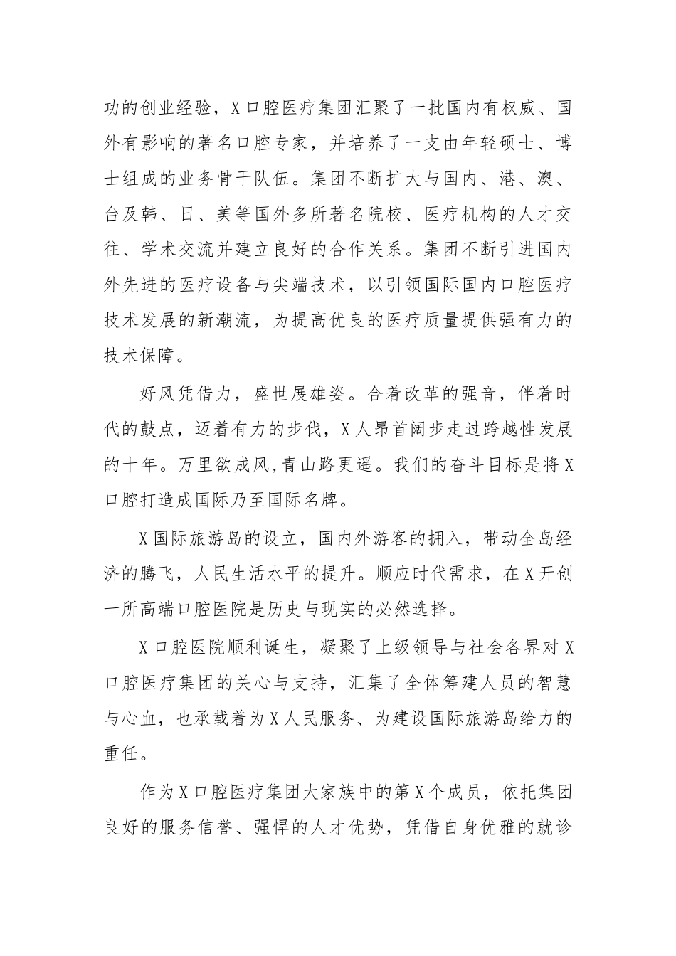 连锁口腔医院开业致辞.docx_第2页