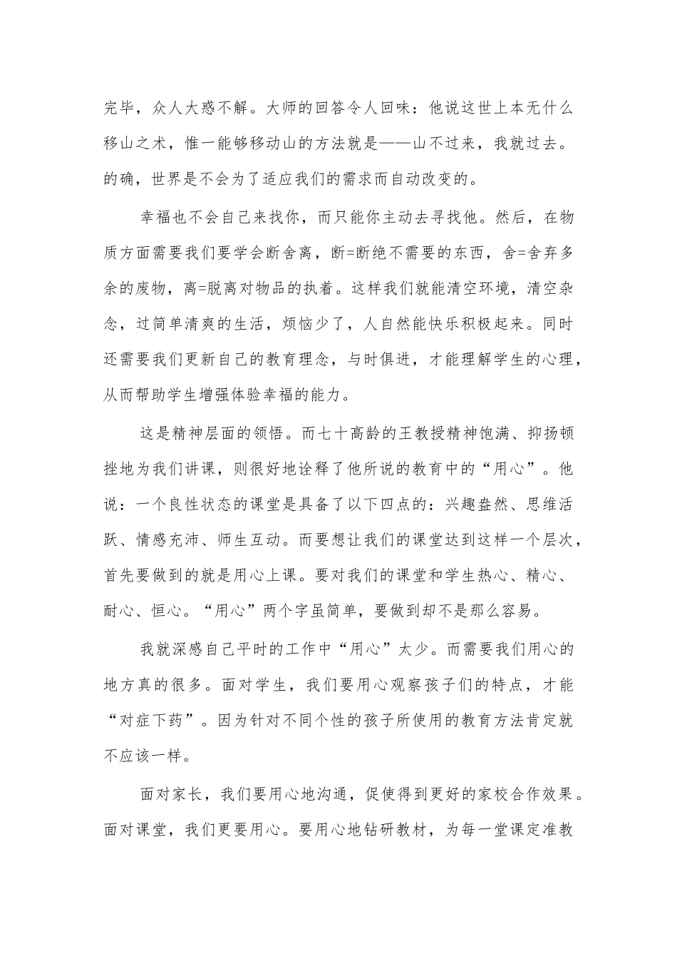 青年教师参加技术培训心得体会.docx_第2页