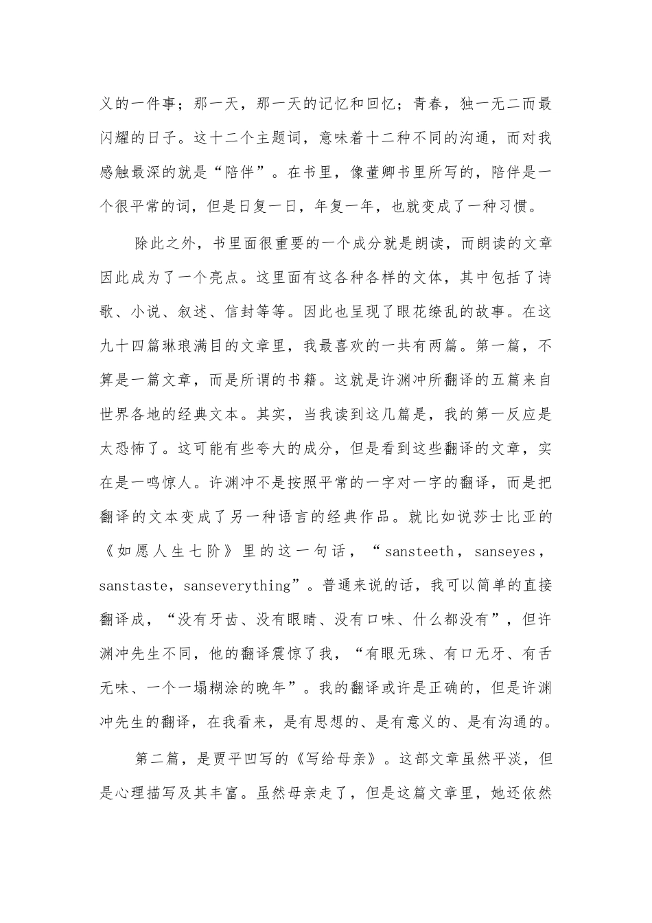 朗读者读后感心得体会发言8.docx_第2页