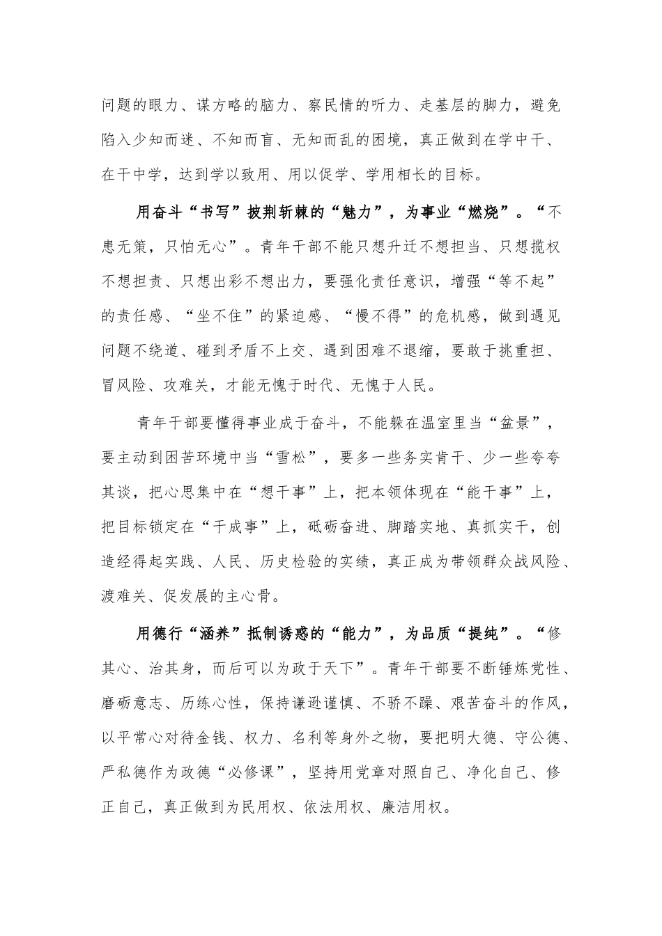 青年干部基层工作演讲稿思考体会.docx_第2页