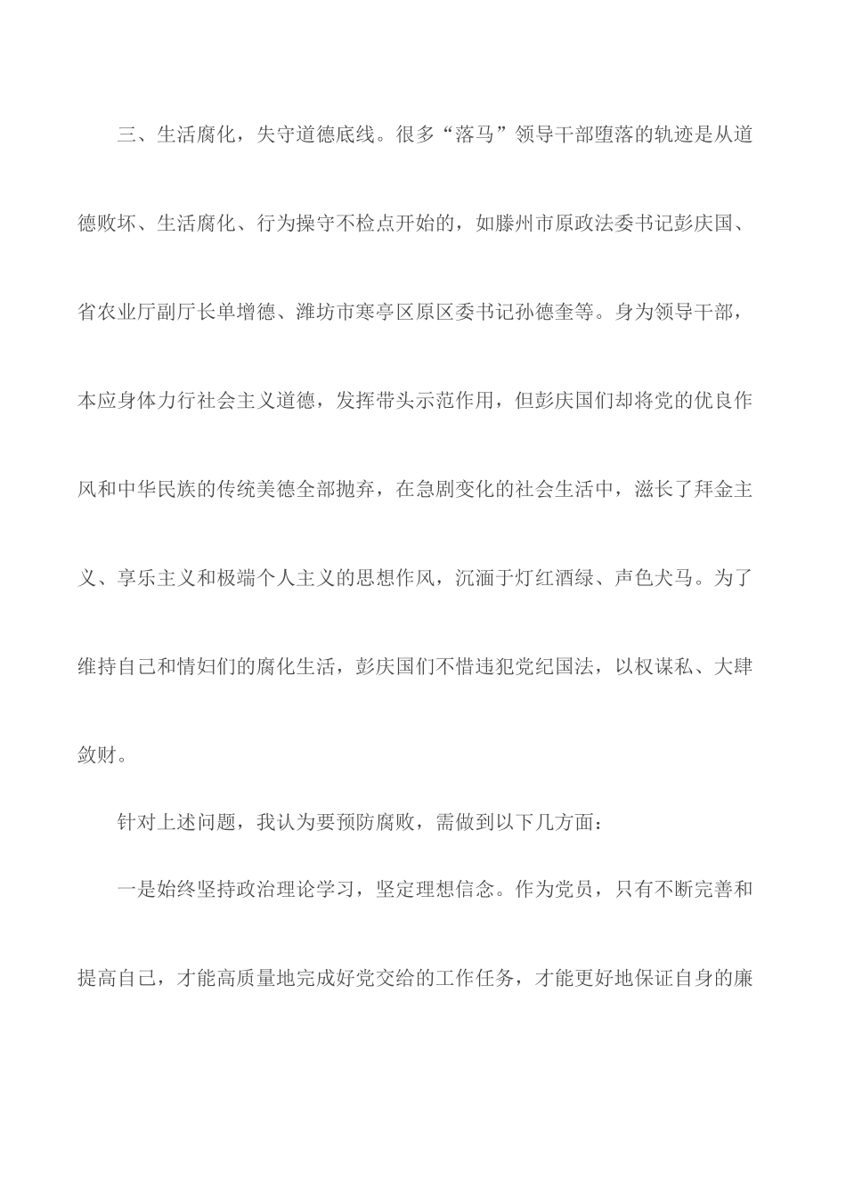 2020年党风廉政警示教育心得3篇.docx_第3页
