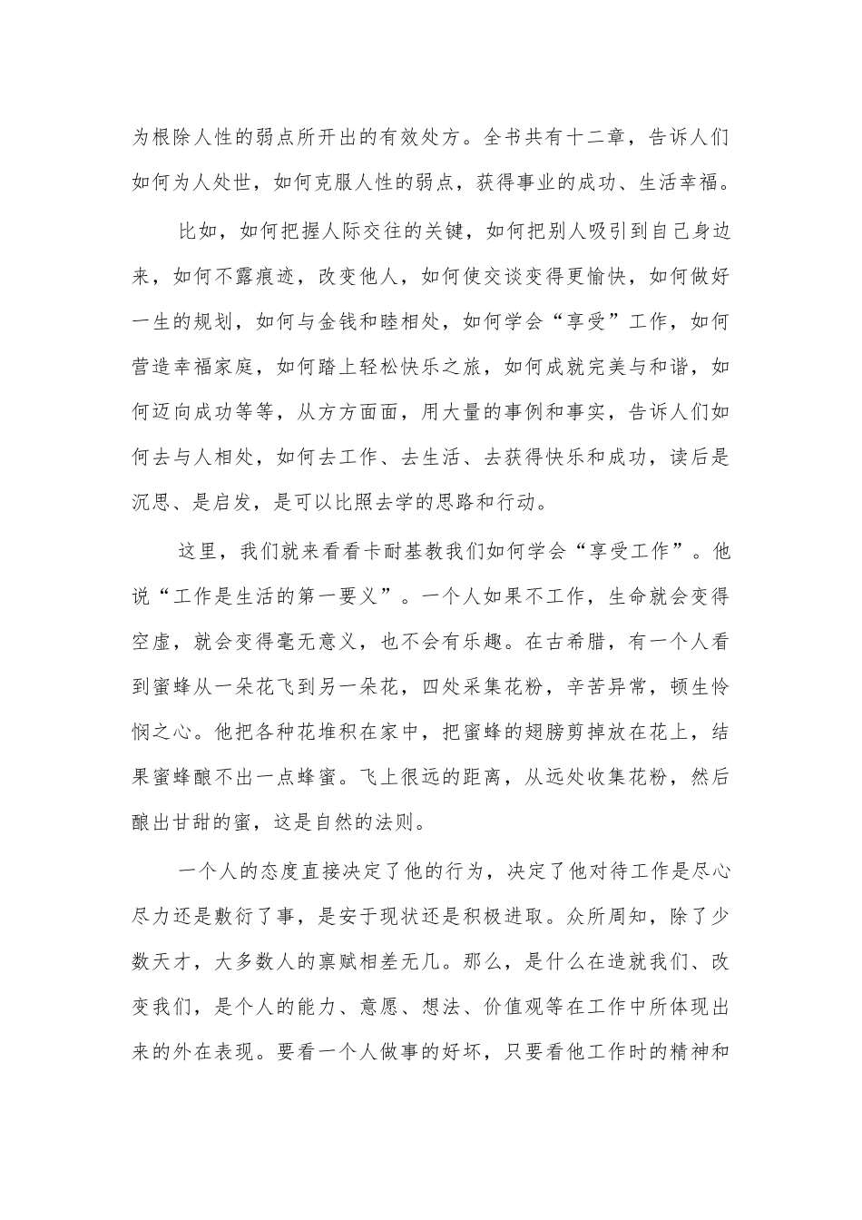 人性的弱点读书分享读后感.docx_第2页