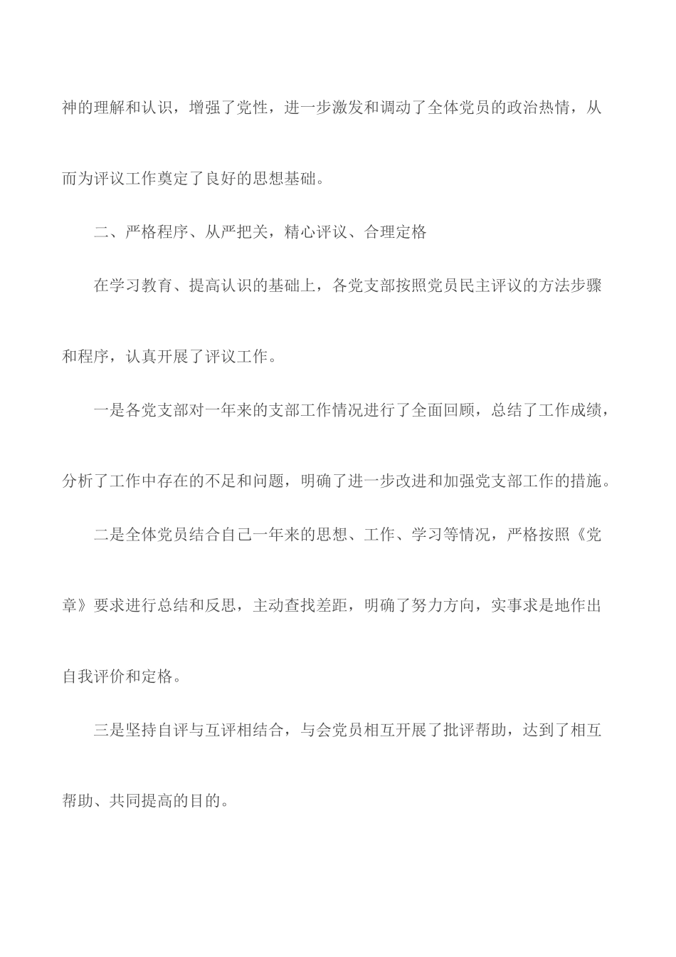 2020年民主评议党员的工作情况报告汇报材料3篇.docx_第2页