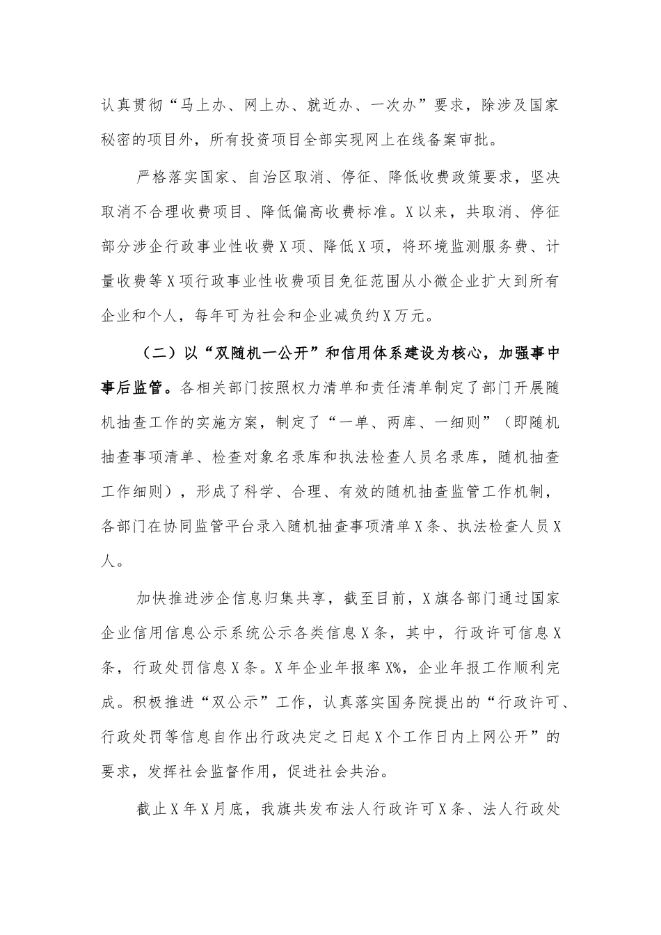 深化放管服优化营商环境特色亮点材料.docx_第2页