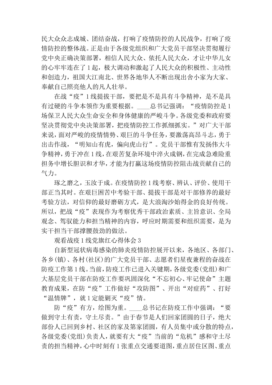 观看战疫一线党旗红心得体会5篇最新.doc_第3页