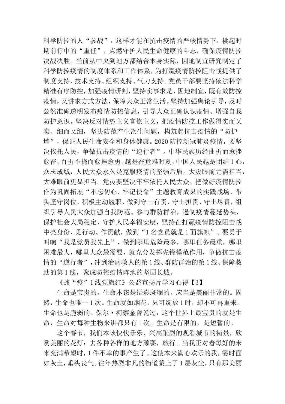 战“疫”一线党旗红公益宣传片学习心得5篇_.doc_第3页